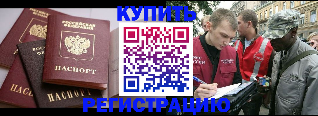 временная регистрация адрес в Абазе