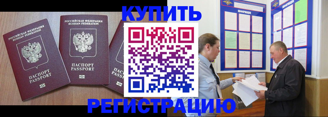 прописка регистрация в Абазе